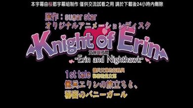 第一集艾琳她们的冒险开始了。从哥布林那里榨取魔力，在祠堂的考验中被榨取母乳